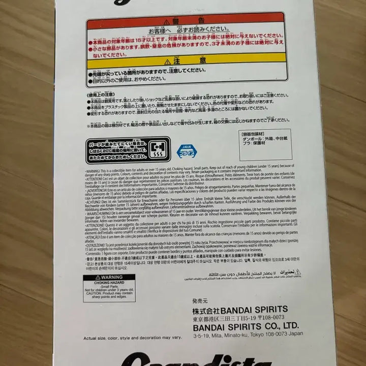 [BUNJANG] Bandai Ocarina Grandista Figure (Sealed) / 오카런