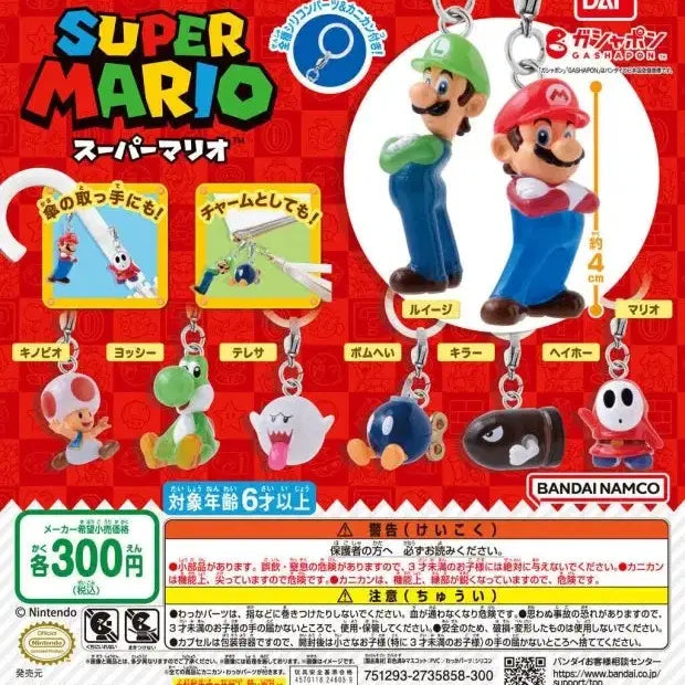 [BUNJANG] Super Mario Medallion Full Set (Series 1 &amp; 2) / (풀셋)슈퍼마리오 메지루시 1탄 풀세트