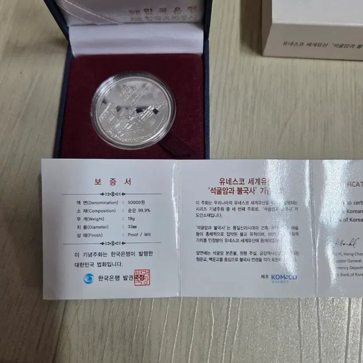 [BUNJANG] UNESCO World Heritage Seokguram and Bulguksa Commemorative Coin / 유네스코 세계유산 석굴암과 불국사 기념주화