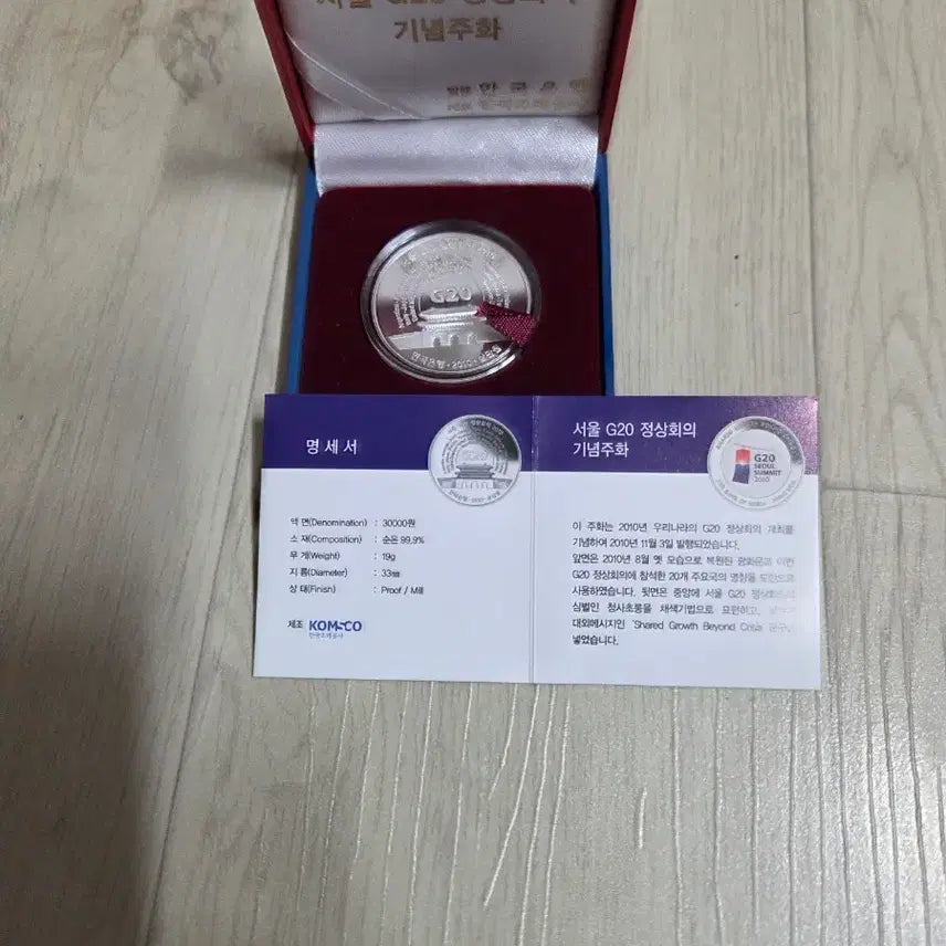 [BUNJANG] 2010 Seoul G20 Summit Commemorative Coin / 2010 서울 G20 정상회의 기념주화