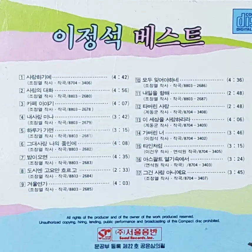 [BUNJANG] Lee Jeong Seok Best Album CD / 이정석 베스트 앨범 CD