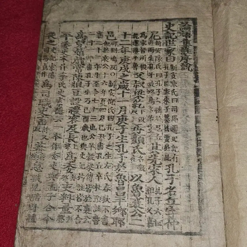 [BUNJANG] Joseon Dynasty Large Official Edition Wooden Movable Type Copy of Analects - Volume 1 &amp; 2 Combined / [대형 관판본/논어 첫권] 조선시대 목판본.권1.2.합본1책
