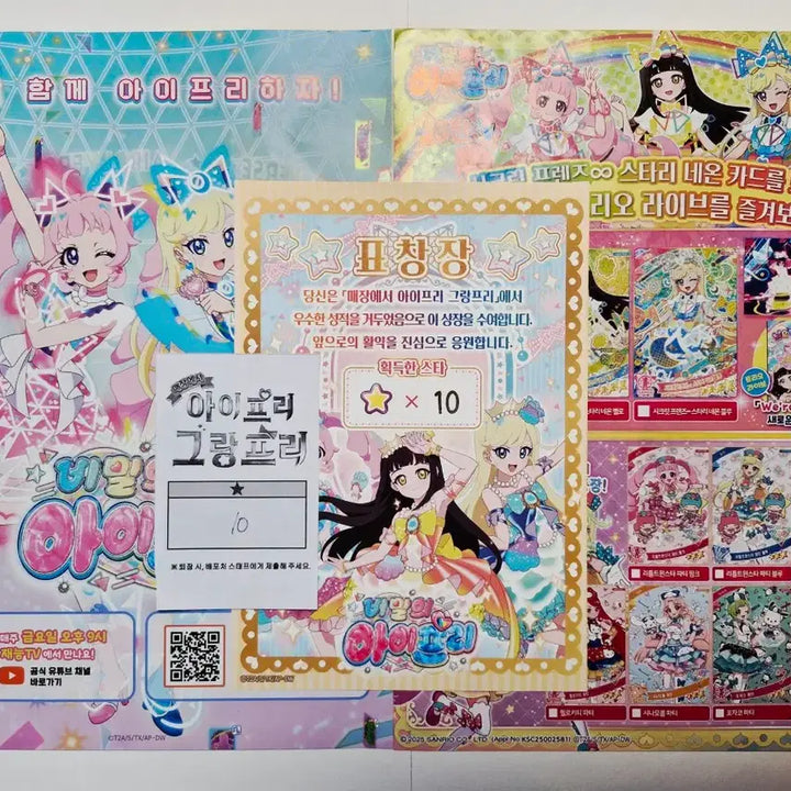 [BUNJANG] Secret IFREE Grand Prix Card and Commendation Certificate / 비밀의 아이프리 그랑프리 카드와 표창장