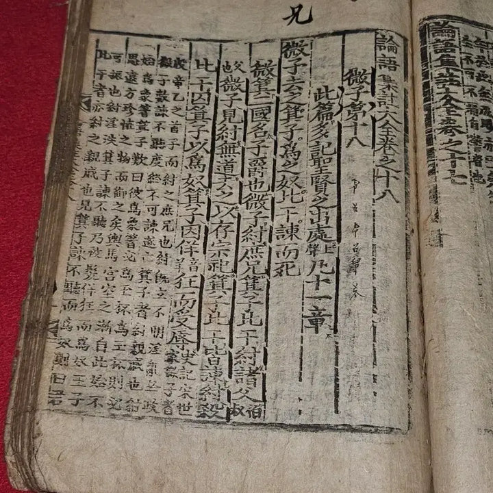 [BUNJANG] Analects, Collected Commentaries Great Compilation (Lunyu Jizhu Dazhuan) Volume 17-20 (Bound) / 논어집주대전.권17.18.19.20 (합본 1책)