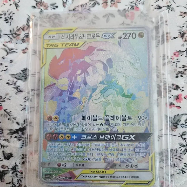 [BUNJANG] Reshiram &amp; Zekrom GX Tag Team Card / 레시라무&amp;제크로무 GX 태그팀 카드