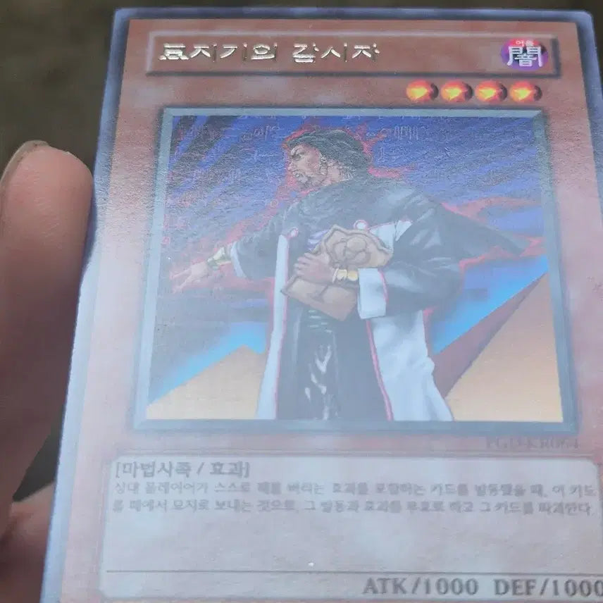 [BUNJANG] Yu-Gi-Oh! Gravekeeper&