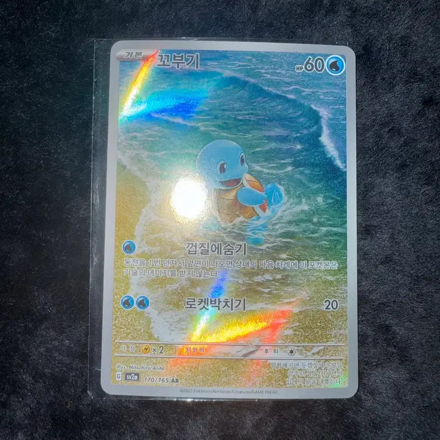 [BUNJANG] Pokemon TCG Squirtle AR Card 151 (Korean) / 포켓몬 TCG 꼬부기 AR 포켓몬 카드 151 (한글판)