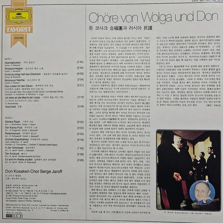 [BUNJANG] Don Cossack Choir Russian Folk Songs LP &