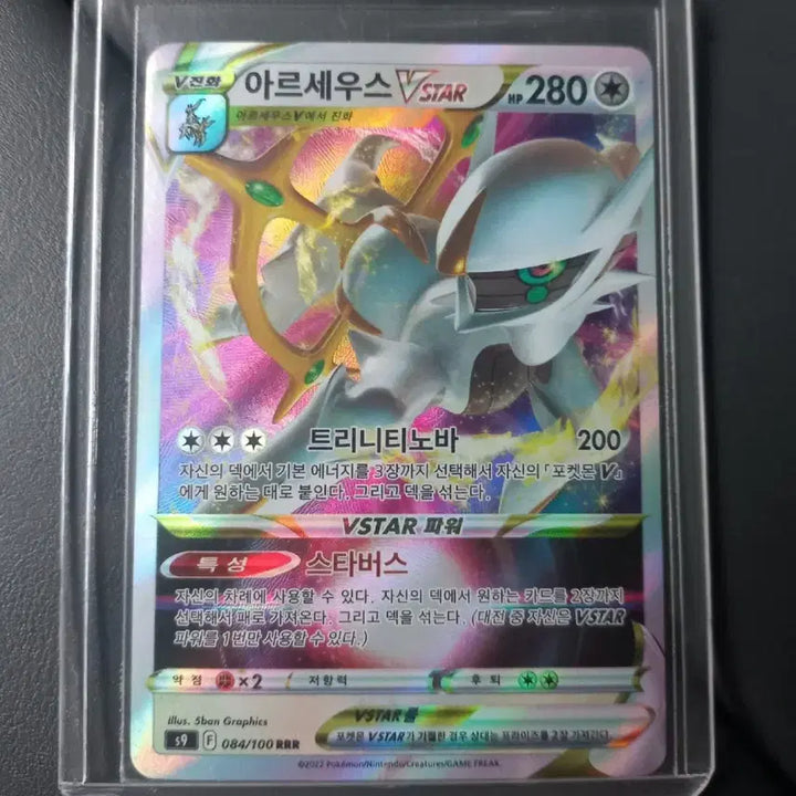 [BUNJANG] Arceus VSTAR RRR Pokemon Card / 아르세우스VSTAR RRR 포켓몬카드