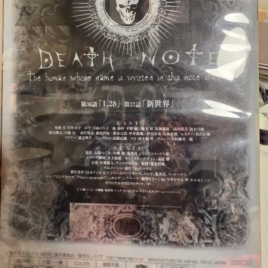 [BUNJANG] Death Note DVD (Japan Official Release) / 데스노트 dvd 일본 VAP정발 (희귀매물)  (가격제안 받습니다)