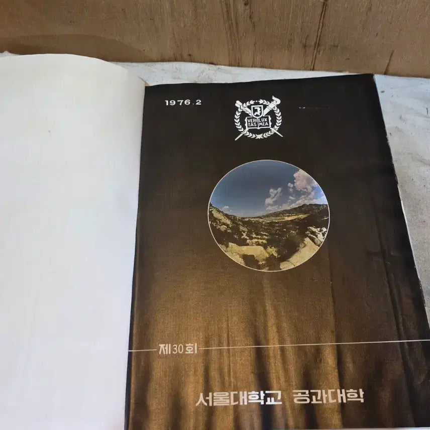 [BUNJANG] 1976 Seoul National University College of Engineering Yearbook / 근대사  / 1976년 서울대학교 공과대학 졸업앨범