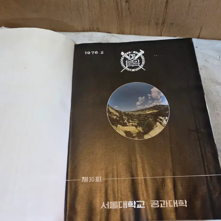 [BUNJANG] 1976 Seoul National University College of Engineering Yearbook / 근대사  / 1976년 서울대학교 공과대학 졸업앨범