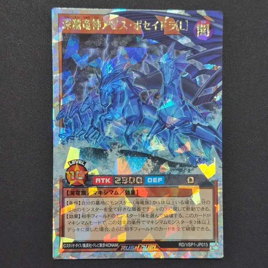 [BUNJANG] Yu-Gi-Oh! Rush Duel Abyssal Dragon God Abyss Poseidra L Over Rush Rare / 유희왕 러시듀얼 일판 심연룡신 어비스 포세이도라L 오버러시레어