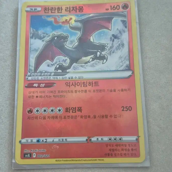 [BUNJANG] Pokemon Card Brilliant Charizard Normal / 포켓몬카드 찬란한 리자몽 일반