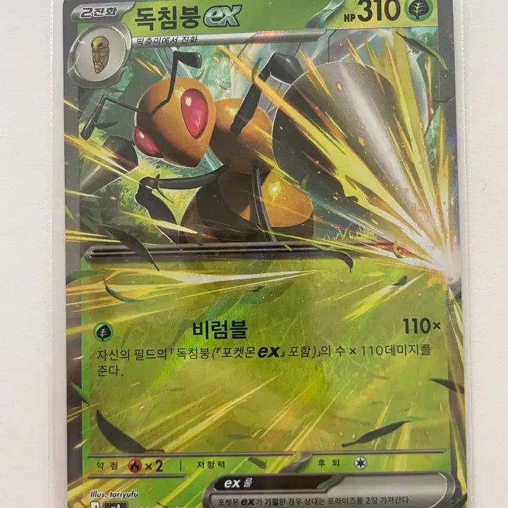 [BUNJANG] Pokemon Card Beedrill EX RR 003/083 / 포켓몬 카드 독침붕 EX RR 003/083