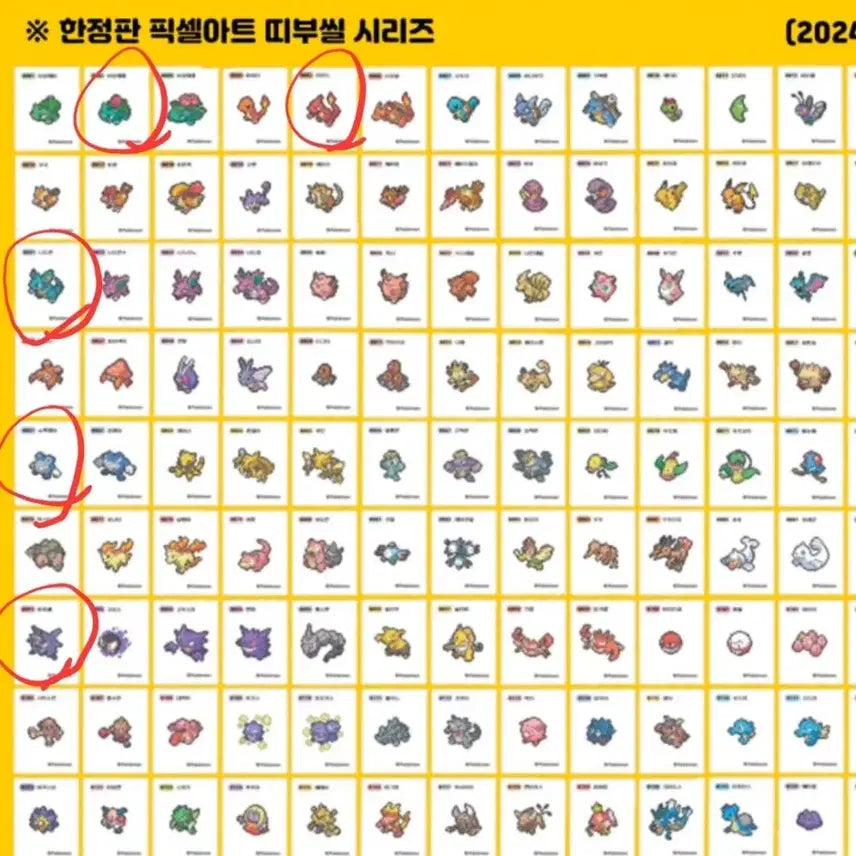 [BUNJANG] Pokemon Pixel Stickers / 포켓몬 픽셀띠부씰 교환/ 판매
