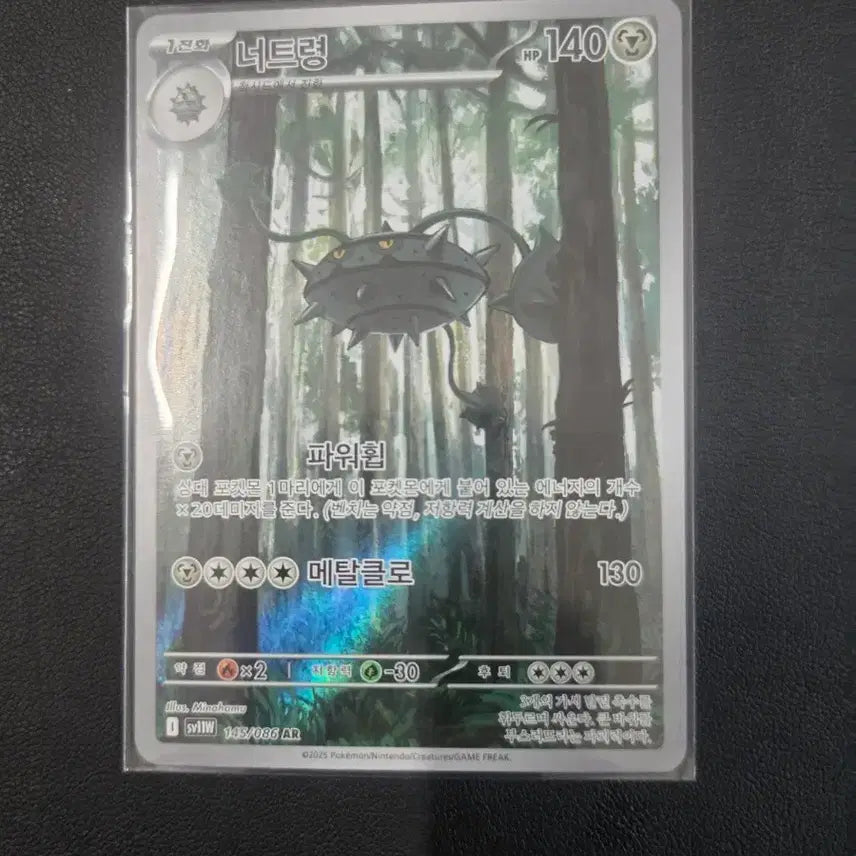 [BUNJANG] Pokemon Card Nuzleaf Metal Claw AR 143/086 / 포켓몬 카드 너트령 메탈클로 143/086 AR