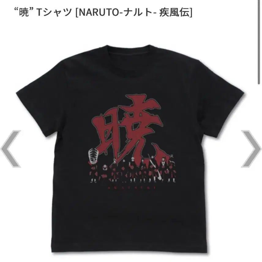[BUNJANG] COSPA Naruto Akatsuki Itachi T-shirt - Size L / (미착용) COSPA 코스파 나루토 아카츠키 이타치 티셔츠 L사이즈