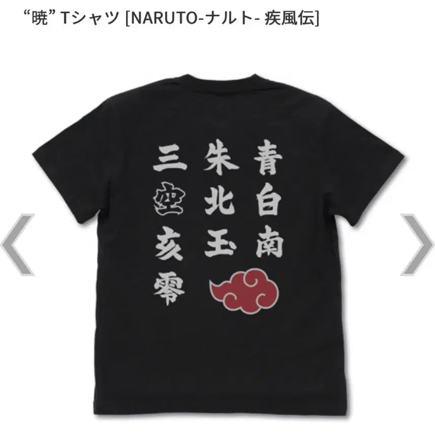 [BUNJANG] COSPA Naruto Akatsuki Itachi T-shirt - Size L / (미착용) COSPA 코스파 나루토 아카츠키 이타치 티셔츠 L사이즈