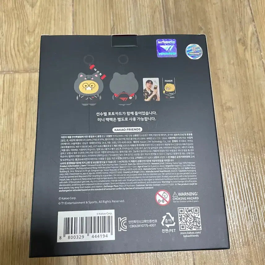 [BUNJANG] T1 x Kakao Friends Faker Chunsik Photocard Holder (Sealed) / T1 X 카카오프렌즈 페이커_춘식이 미개봉 새상품