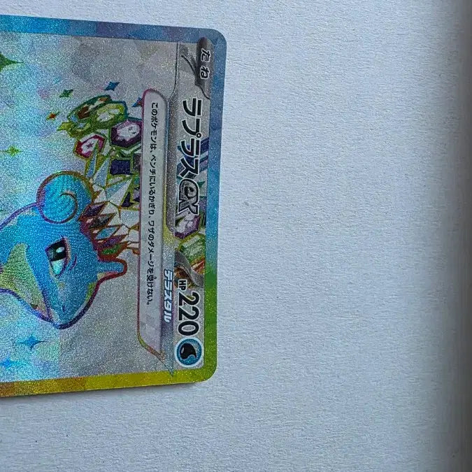[BUNJANG] Pokemon Lapras ex SR Japanese Edition / 포켓몬카드 라플라스 ex SR 일판