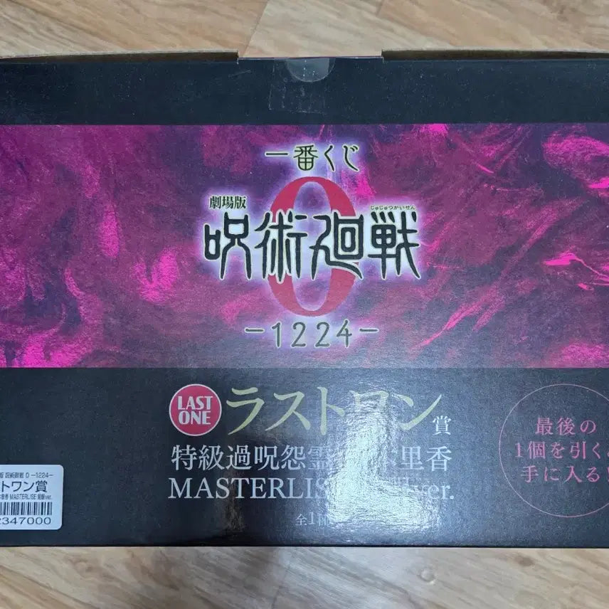 [BUNJANG] Jujutsu Kaisen 0 Rika Last One Prize Figure (Sealed) / 택포 27 미개봉 제일복권 주술회전0 리카 라스트원