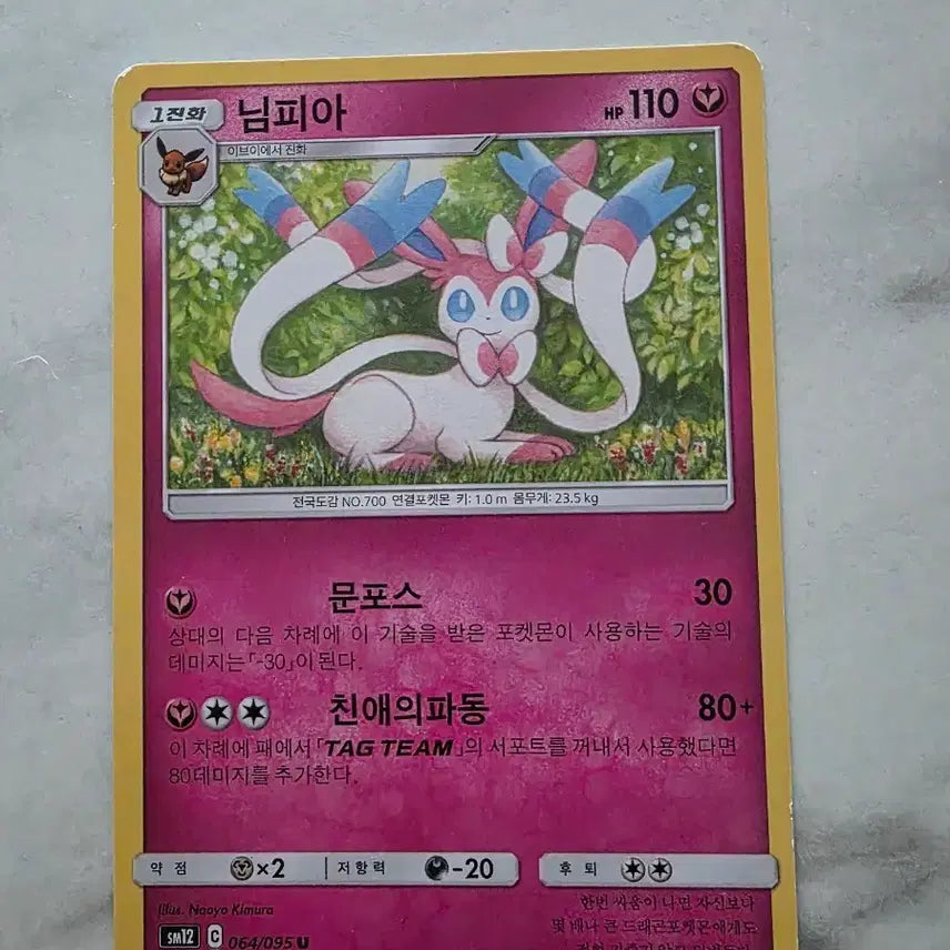 [BUNJANG] Pokemon Card Sylveon SM12 C 064/095 U / 포켓몬카드 님피아 SM12 C 064/095 U