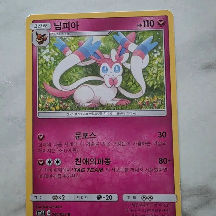 [BUNJANG] Pokemon Card Sylveon SM12 C 064/095 U / 포켓몬카드 님피아 SM12 C 064/095 U