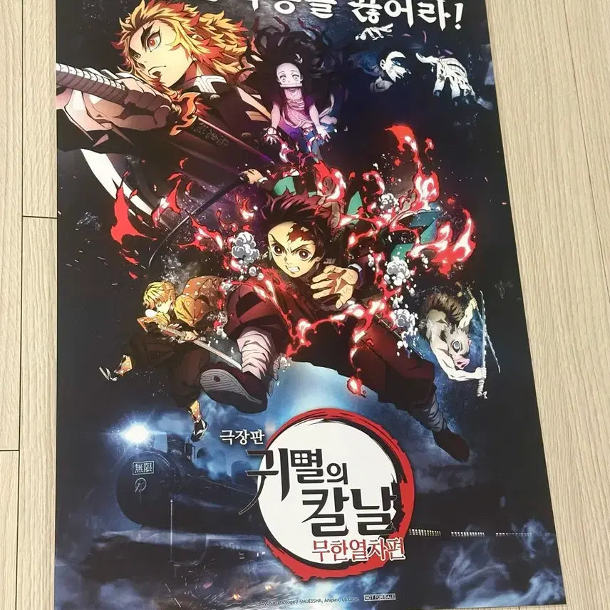 [BUNJANG] Demon Slayer: Kimetsu no Yaiba the Movie: Mugen Train Main Poster (A3) / [전용박스포장]영화 귀멸의칼날 무한열차 메인 포스터(A3)