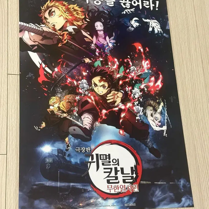 [BUNJANG] Demon Slayer: Kimetsu no Yaiba the Movie: Mugen Train Main Poster (A3) / [전용박스포장]영화 귀멸의칼날 무한열차 메인 포스터(A3)