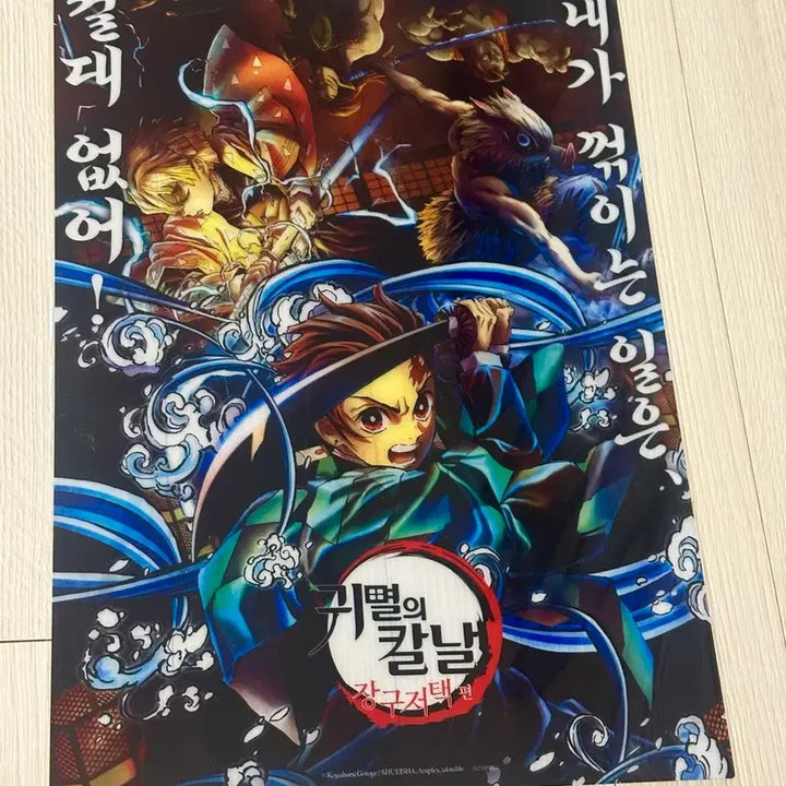 [BUNJANG] Demon Slayer: Kimetsu no Yaiba Janggu Manor PET Poster (A3) / [초희귀한정판]영화 귀멸의칼날 장구저택 PET 포스터(A3)