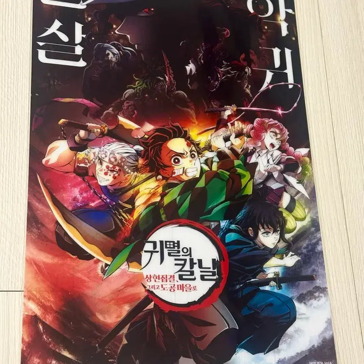 [BUNJANG] Demon Slayer: Swordsmith Village Arc PET Poster (A3) / [초희귀한정판]영화 귀멸의칼날 상현 집결 도공마을편 PET 포스터(A3)