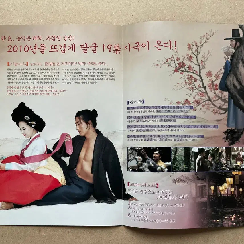 [BUNJANG] The Servant (Bang-ja Jeon) Movie Leaflet 2010 / 김주혁 류승범 조여정 방자전 영화전단지 2010