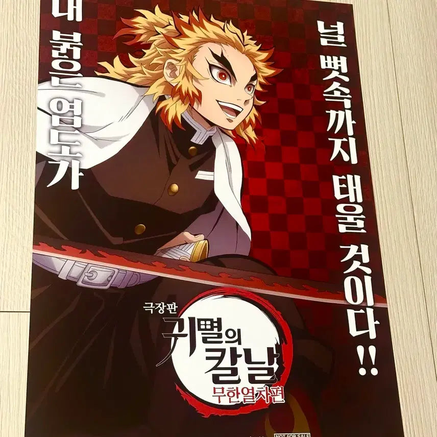 [BUNJANG] Demon Slayer: Mugen Train Kyojuro Rengoku A3 Poster (Limited Edition) / [초희귀한정판]영화 귀멸의칼날 무한열차 렌고쿠 포스터(A3)