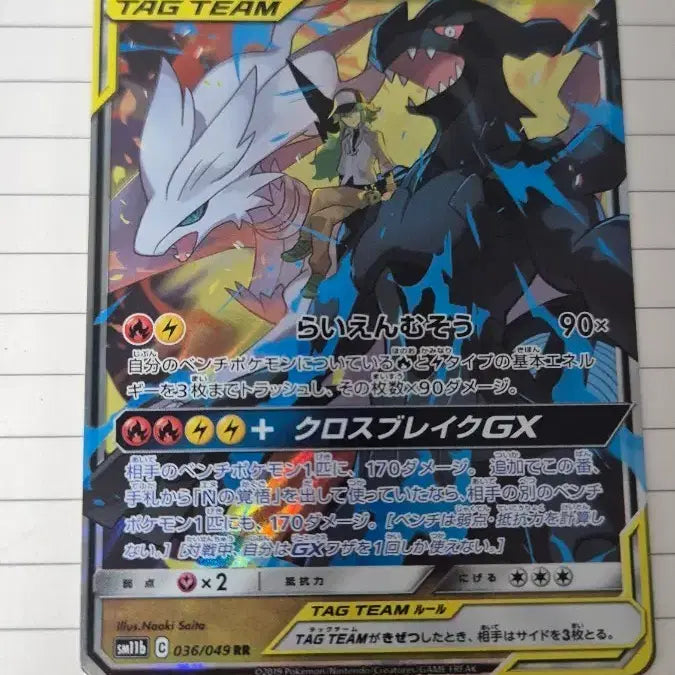 [BUNJANG] Reshiram &amp; Charizard GX Tag Team RR / 레시라무&amp;제크로무 GX 태그팀 RR