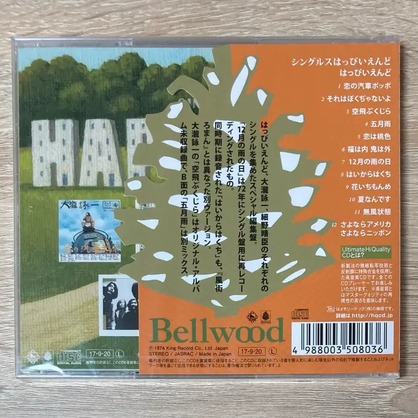 [BUNJANG] Happy End (Hot Pee Endo) UHQ-CD Limited Edition / Happy End (핫피 엔도) - 싱글 UHQ-CD 한정반