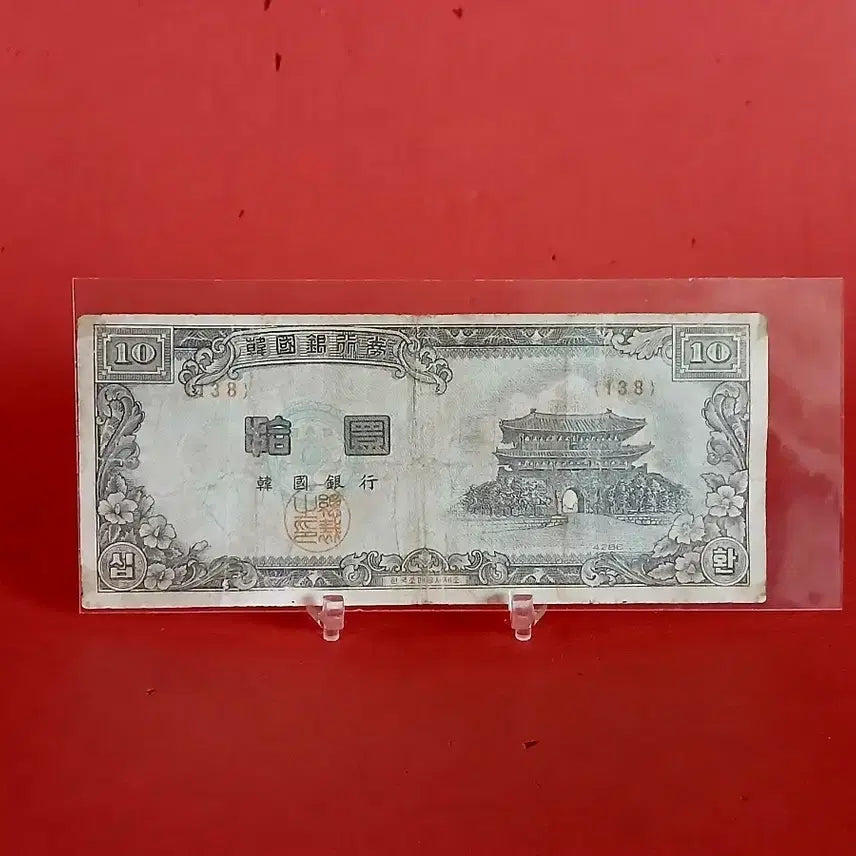 [BUNJANG] 10 Won Coin (Used) / 신십환백색지10환십원사용제