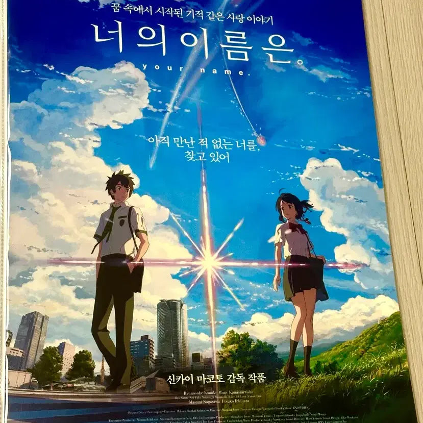 [BUNJANG] Your Name. Special Poster (A3) / [초희귀한정판]영화 신카이마코토 너의이름은 스페셜 포스터(A3)