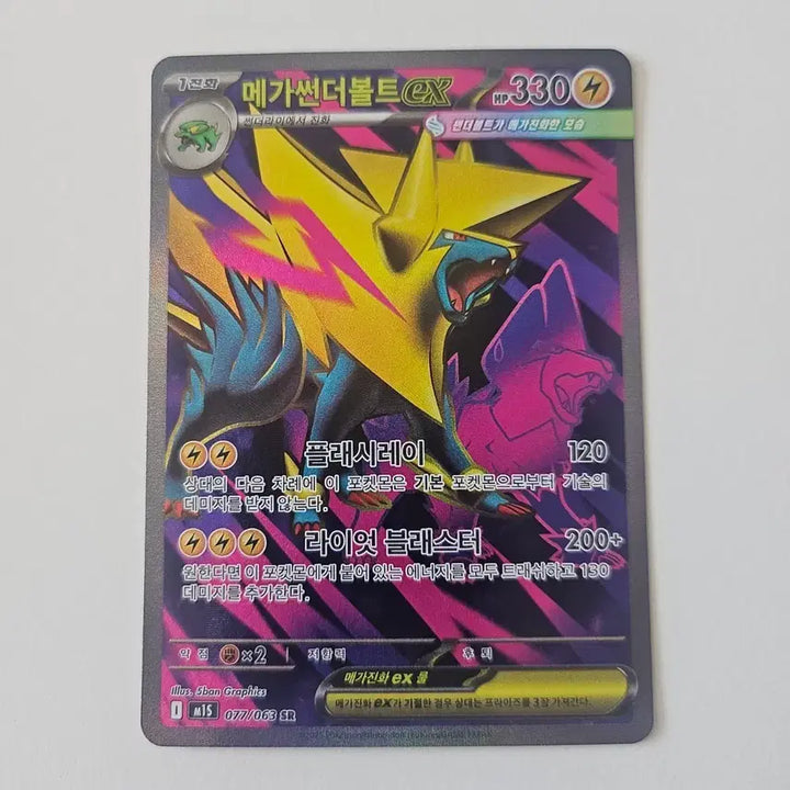 [BUNJANG] Pokemon Card Mega Thunderbolts ex SR / 포켓몬카드 메가썬더볼트 ex SR