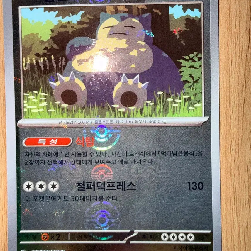[BUNJANG] Pokemon Card 151 Snorlax Mirror Holo Monster Ball sv2a 143 U / 포켓몬 카드 151 잠만보 미러 홀로 몬스터볼 sv2a 143 U