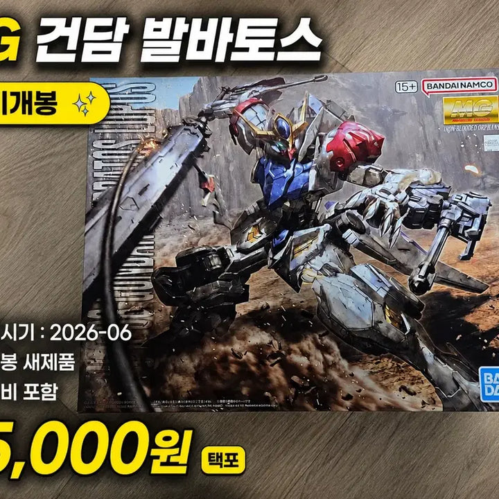 [BUNJANG] MG Gundam Barbatos Unsealed Model Kit / MG 건담 발바토스 미개봉 판매