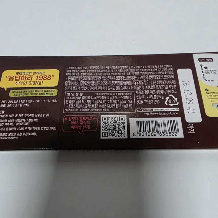 [BUNJANG] Reply 1988 Gana Chocolate Collaboration Snack / 응답하라1988 가나쵸코렡