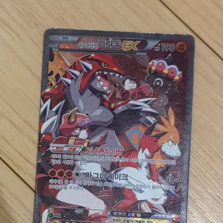 [BUNJANG] Pokemon Card Magma Groundon EX Ancient Card / 포켓몬카드 마그마단 그란돈 EX 고대카드