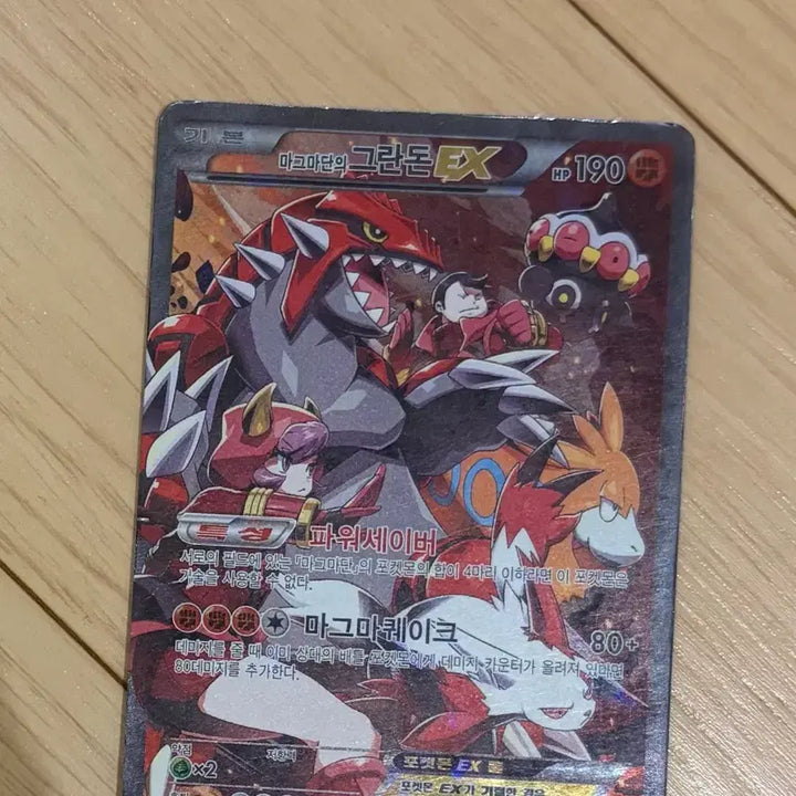 [BUNJANG] Pokemon Card Magma Groundon EX Ancient Card / 포켓몬카드 마그마단 그란돈 EX 고대카드