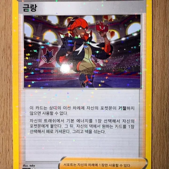 [BUNJANG] Pokemon Card Universe Kinron (Mirror) S12a 148/172 / 포켓몬 카드 유니버스 금랑(미러) s12a 148/172