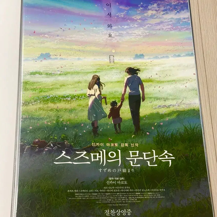 [BUNJANG] Makoto Shinkai Suzume no Tojimari "Welcome" Poster (A3) / [전용박스포장]영화 신카이마코토 스즈메의문단속 어서와요 포스터(A3)
