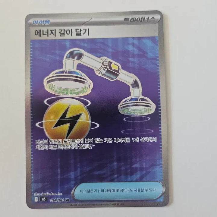 [BUNJANG] Pokemon Card Energy Switch SR / 포켓몬카드 에너지 갈아 달기 SR