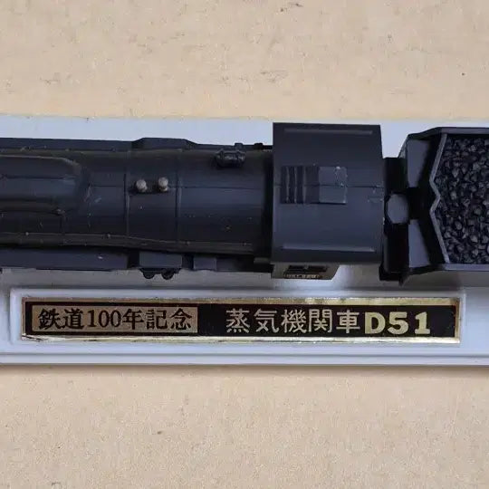 [BUNJANG] Eidai Co. Japan Railway 100th Anniversary D51 Steam Locomotive Model / 일본철도 100주년 기념D51 기관차 모형