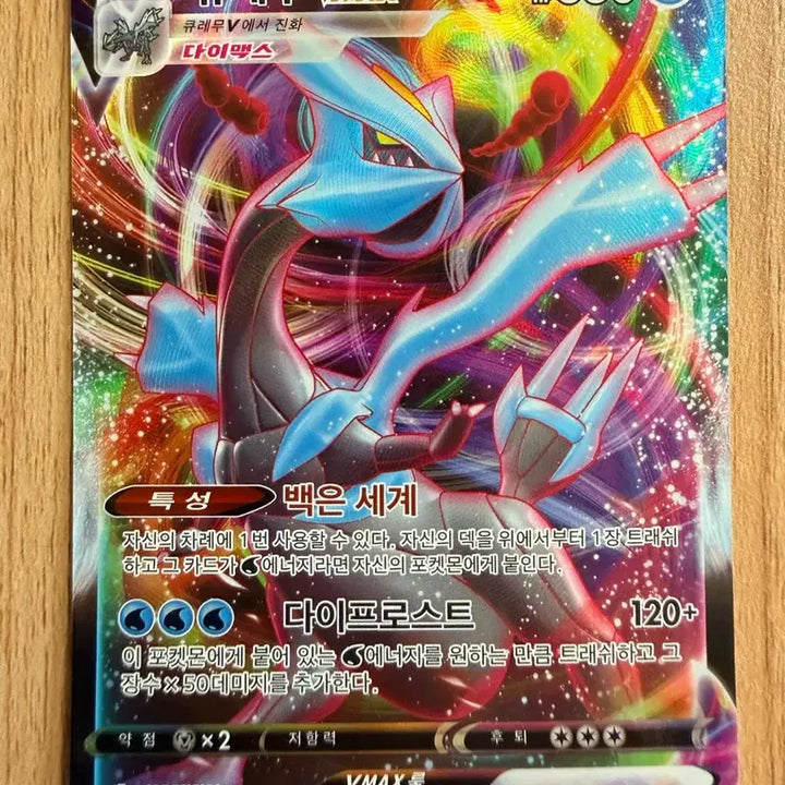 [BUNJANG] Pokemon Card Lost Abyss Kyurem VMAX S11 30 RRR / 포켓몬 카드 로스트어비스 큐레무 VMAX s11 30 RRR