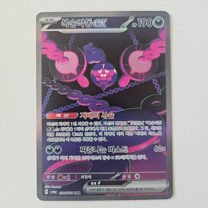 [BUNJANG] Pokemon Card Peach Gang EX SAR / 포켓몬카드 복숭악당 EX SAR